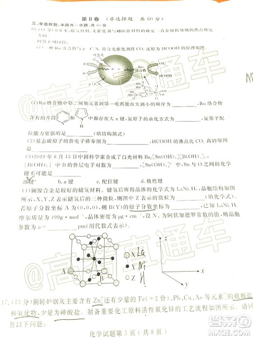 济宁二模2019-2020学年度高考模拟考试化学试题及答案