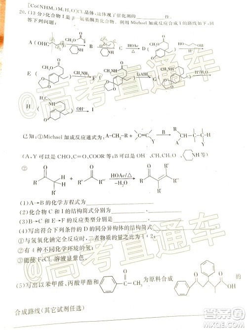 济宁二模2019-2020学年度高考模拟考试化学试题及答案