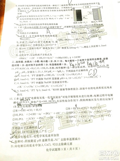济宁二模2019-2020学年度高考模拟考试化学试题及答案