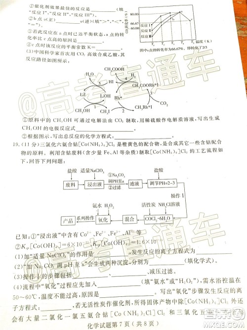 济宁二模2019-2020学年度高考模拟考试化学试题及答案