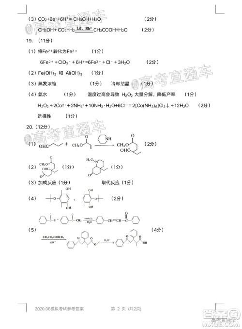 济宁二模2019-2020学年度高考模拟考试化学试题及答案