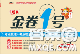 电子科技大学出版社2020新版金卷1号四年级英语下册人教版答案 电子科技大学出版社2020新版金卷1号四年级英语下册人教版答案