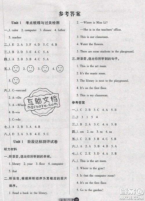 电子科技大学出版社2020新版金卷1号四年级英语下册人教版答案