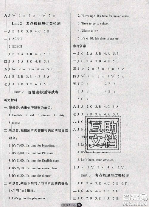 电子科技大学出版社2020新版金卷1号四年级英语下册人教版答案