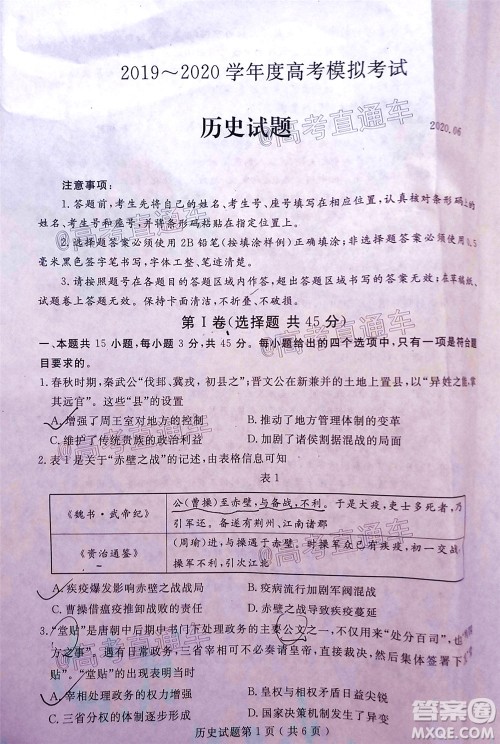 济宁二模2019-2020学年度高考模拟考试历史试题及答案 济宁二模2019-2020学年度高考模拟考试历史试题及答案
