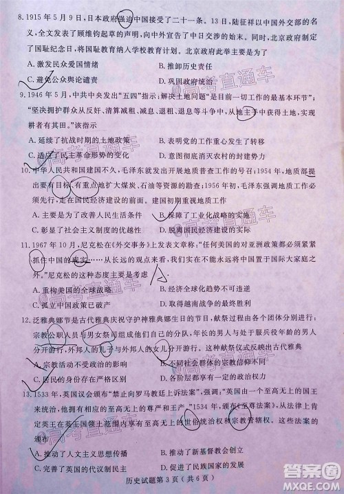 济宁二模2019-2020学年度高考模拟考试历史试题及答案 济宁二模2019-2020学年度高考模拟考试历史试题及答案
