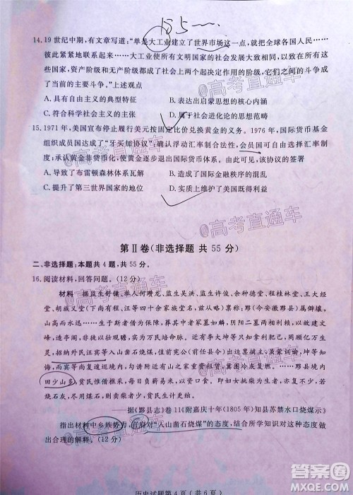 济宁二模2019-2020学年度高考模拟考试历史试题及答案 济宁二模2019-2020学年度高考模拟考试历史试题及答案