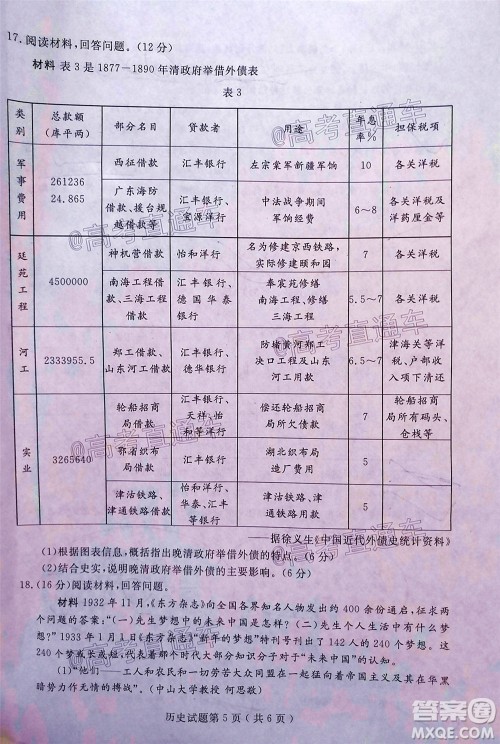 济宁二模2019-2020学年度高考模拟考试历史试题及答案