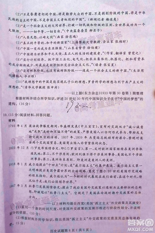 济宁二模2019-2020学年度高考模拟考试历史试题及答案 济宁二模2019-2020学年度高考模拟考试历史试题及答案