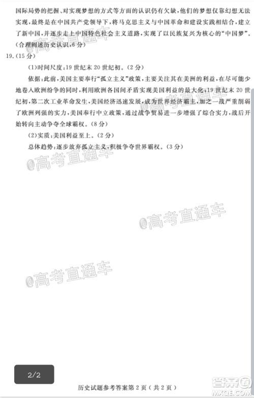 济宁二模2019-2020学年度高考模拟考试历史试题及答案 济宁二模2019-2020学年度高考模拟考试历史试题及答案
