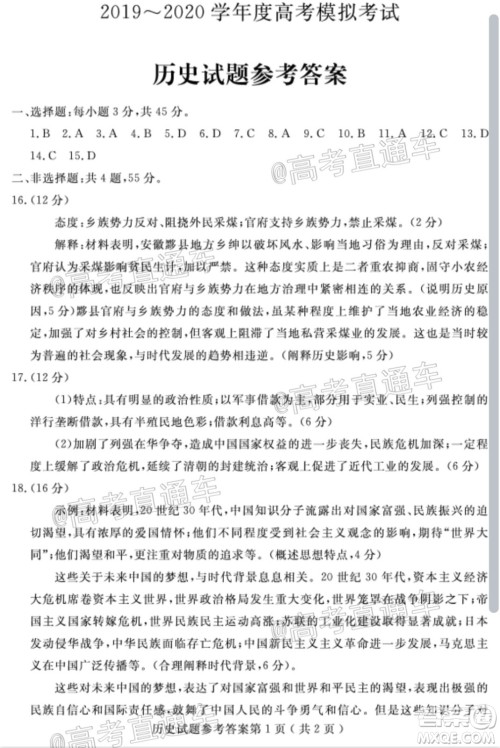 济宁二模2019-2020学年度高考模拟考试历史试题及答案 济宁二模2019-2020学年度高考模拟考试历史试题及答案