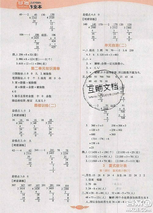 2020新版世纪百通百通作业本三年级数学下册人教版答案