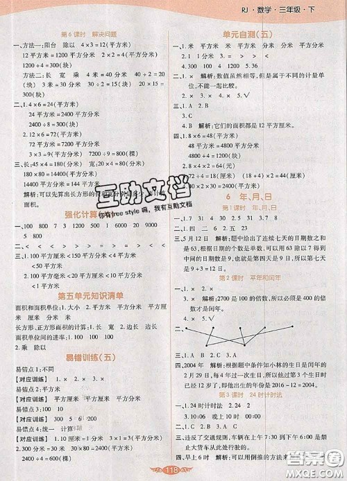 2020新版世纪百通百通作业本三年级数学下册人教版答案 2020新版世纪百通百通作业本三年级数学下册人教版答案