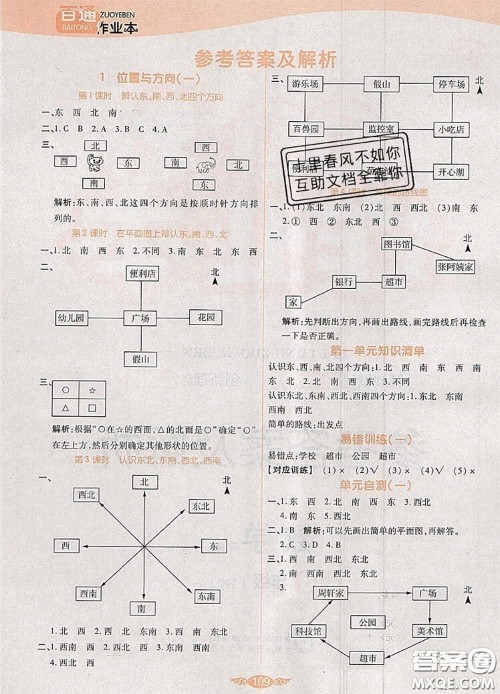 2020新版世纪百通百通作业本三年级数学下册人教版答案