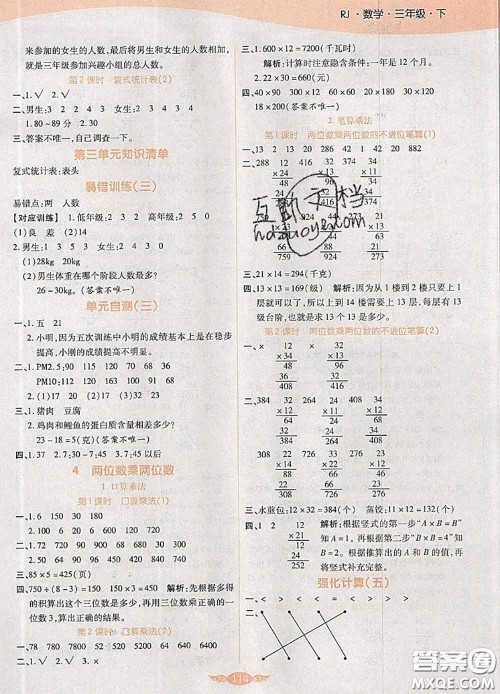 2020新版世纪百通百通作业本三年级数学下册人教版答案