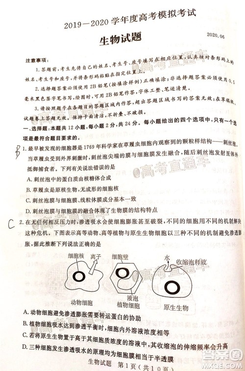 济宁二模2019-2020学年度高考模拟考试生物试题及答案