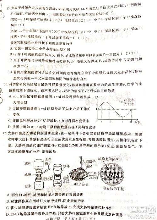 济宁二模2019-2020学年度高考模拟考试生物试题及答案