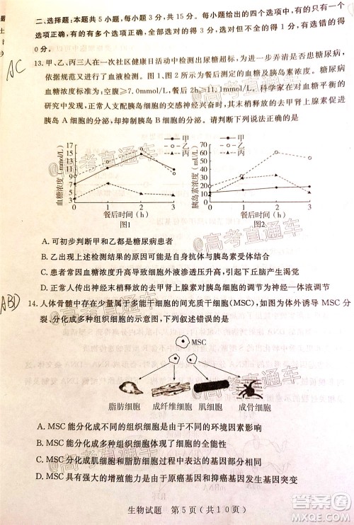 济宁二模2019-2020学年度高考模拟考试生物试题及答案