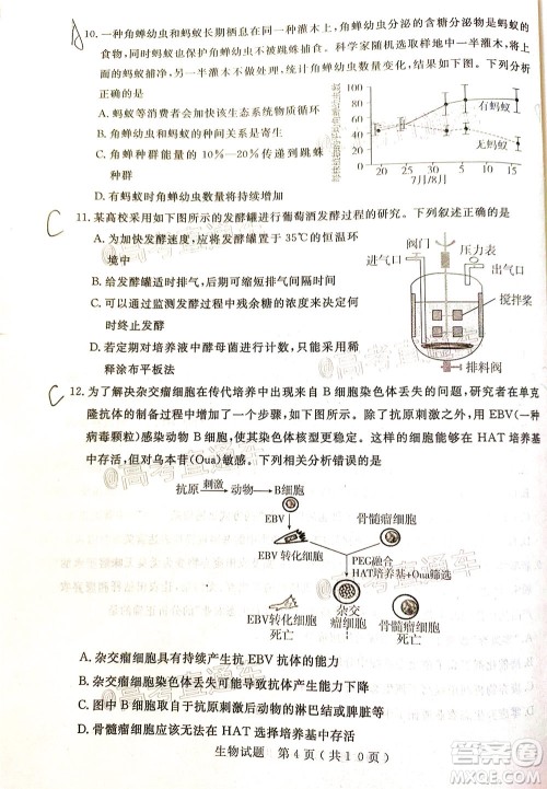 济宁二模2019-2020学年度高考模拟考试生物试题及答案