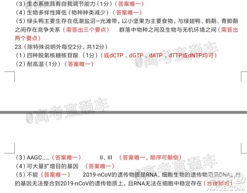 济宁二模2019-2020学年度高考模拟考试生物试题及答案