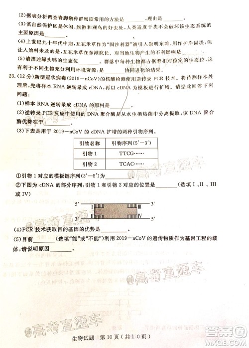 济宁二模2019-2020学年度高考模拟考试生物试题及答案