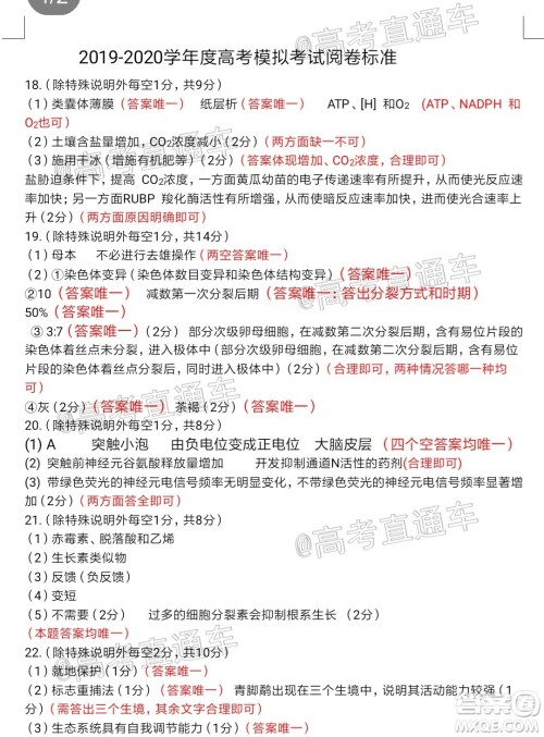 济宁二模2019-2020学年度高考模拟考试生物试题及答案