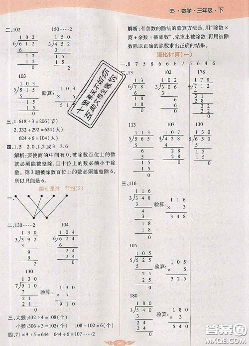 2020新版世纪百通百通作业本三年级数学下册北师版答案