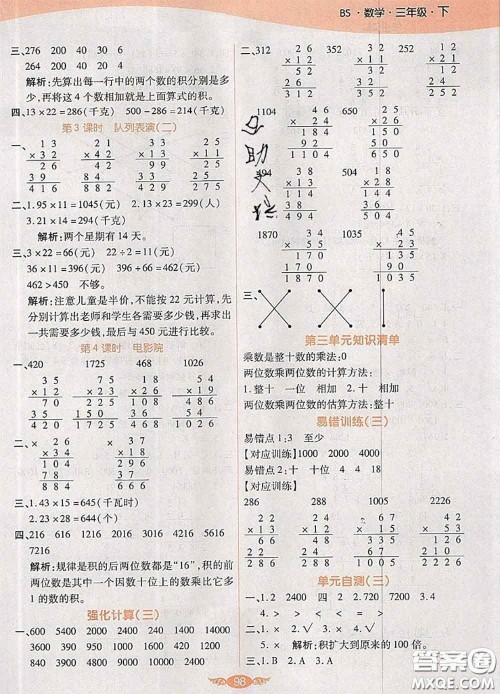 2020新版世纪百通百通作业本三年级数学下册北师版答案