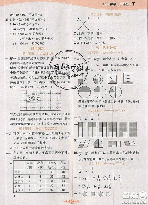 2020新版世纪百通百通作业本三年级数学下册北师版答案