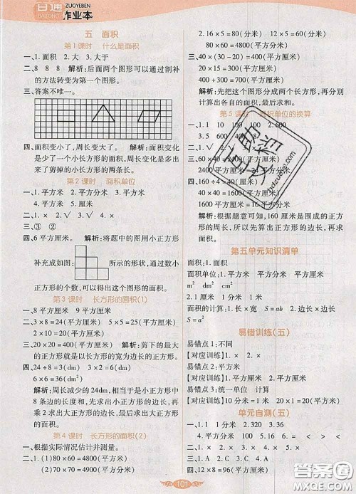 2020新版世纪百通百通作业本三年级数学下册北师版答案