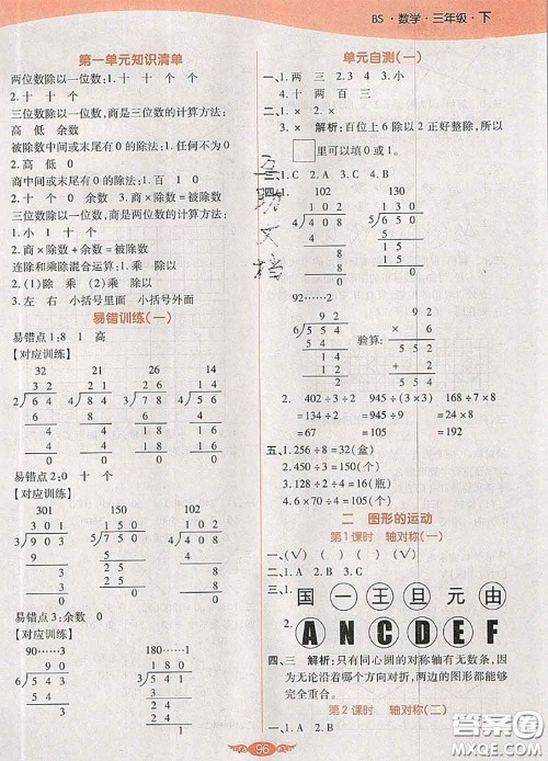 2020新版世纪百通百通作业本三年级数学下册北师版答案