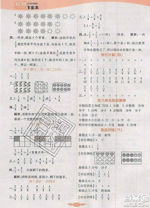 2020新版世纪百通百通作业本三年级数学下册北师版答案