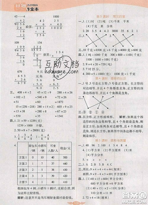 2020新版世纪百通百通作业本三年级数学下册北师版答案