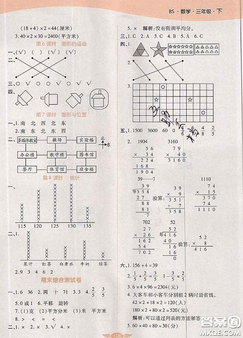 2020新版世纪百通百通作业本三年级数学下册北师版答案