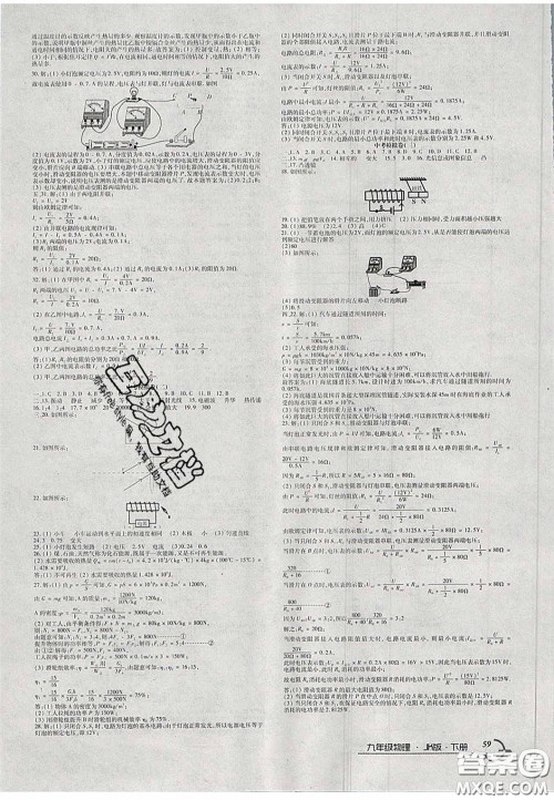 2020年优品单元与期末九年级物理下册教科版答案