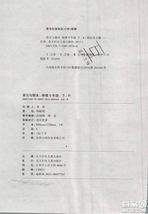 2020年优品单元与期末九年级物理下册教科版答案