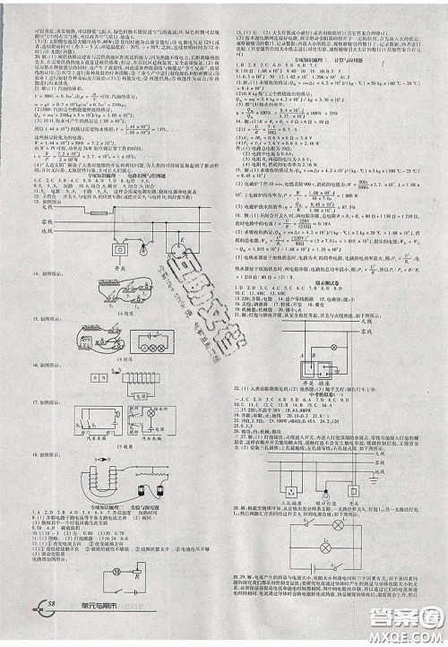 2020年优品单元与期末九年级物理下册教科版答案