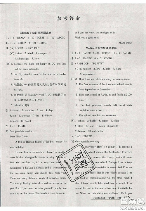 2020年优品单元与期末九年级英语下册外研版答案 2020年优品单元与期末九年级英语下册外研版答案