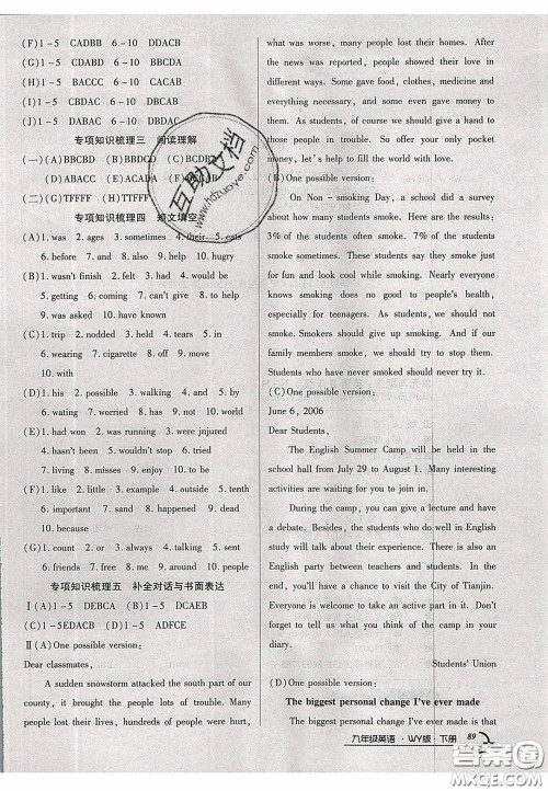 2020年优品单元与期末九年级英语下册外研版答案 2020年优品单元与期末九年级英语下册外研版答案