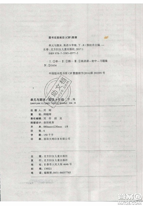 2020年优品单元与期末九年级英语下册外研版答案 2020年优品单元与期末九年级英语下册外研版答案