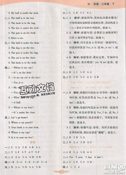 2020新版世纪百通百通作业本三年级英语下册人教版答案