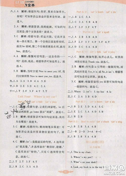 2020新版世纪百通百通作业本三年级英语下册人教版答案