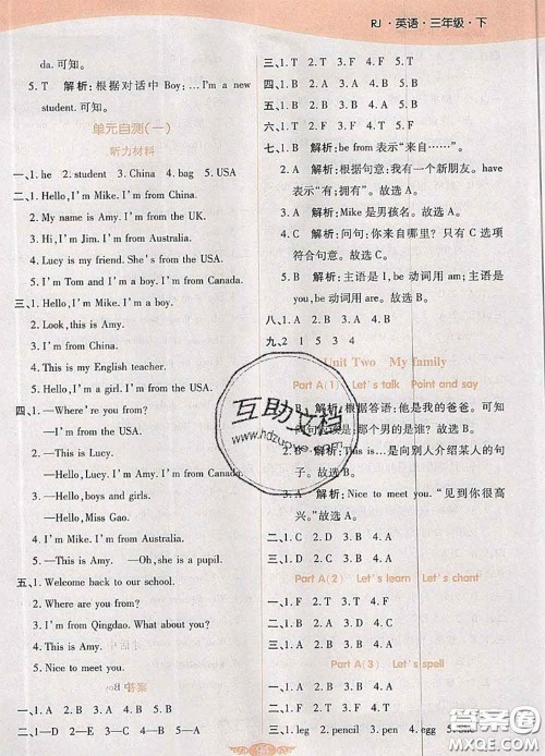 2020新版世纪百通百通作业本三年级英语下册人教版答案