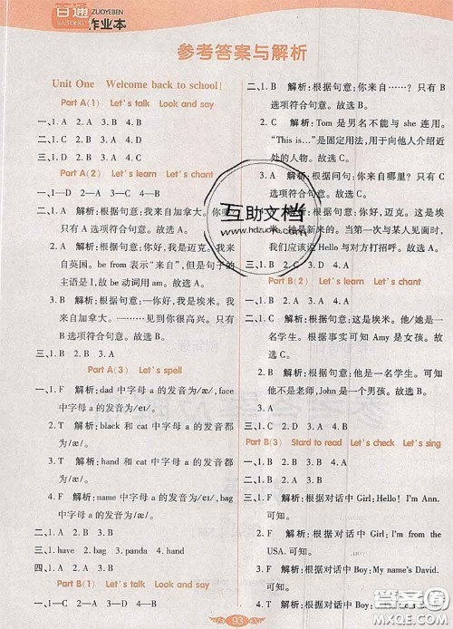 2020新版世纪百通百通作业本三年级英语下册人教版答案