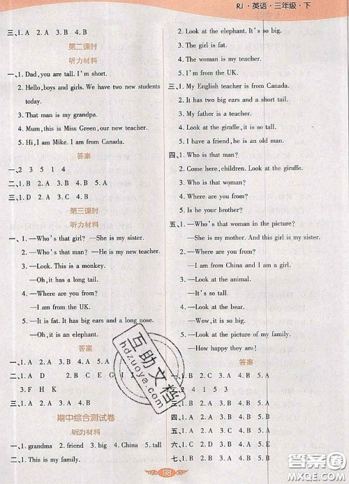 2020新版世纪百通百通作业本三年级英语下册人教版答案