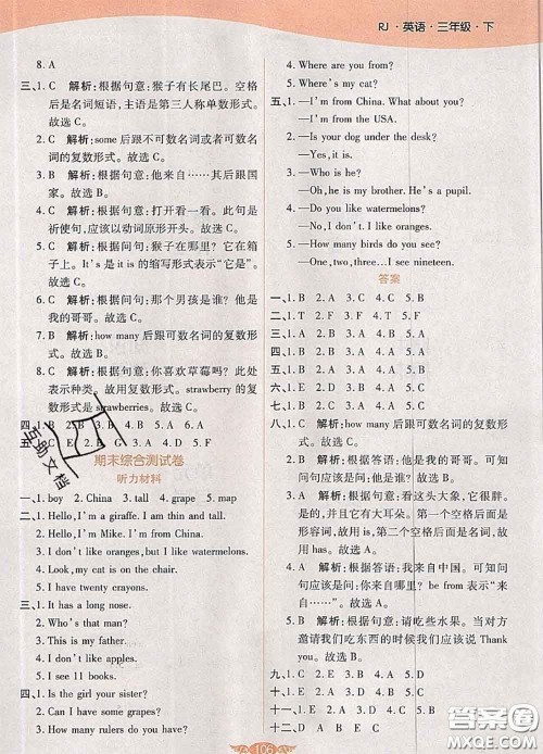 2020新版世纪百通百通作业本三年级英语下册人教版答案