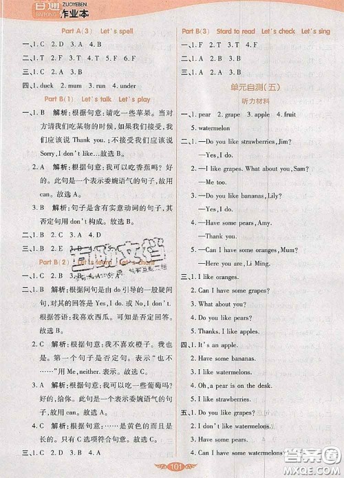 2020新版世纪百通百通作业本三年级英语下册人教版答案