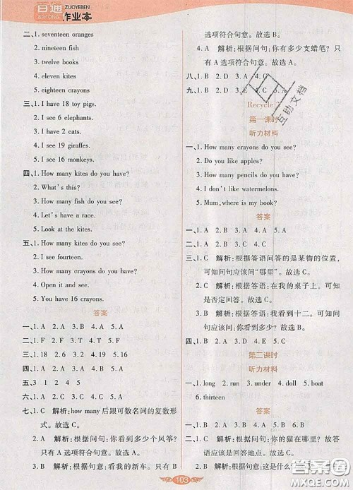 2020新版世纪百通百通作业本三年级英语下册人教版答案