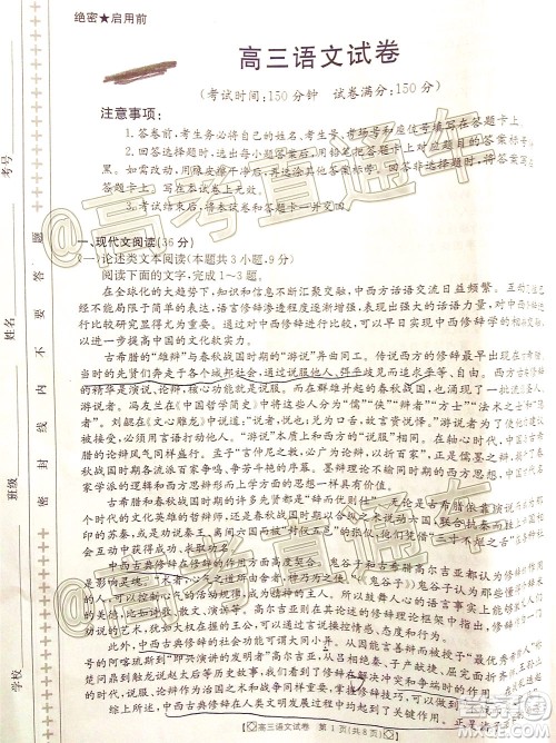 2020年金太阳百万联考全国I卷双四方形高三语文试题及答案 2020年金太阳百万联考全国I卷双四方形高三语文试题及答案