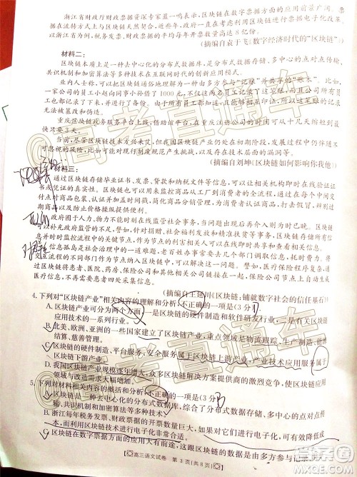 2020年金太阳百万联考全国I卷双四方形高三语文试题及答案 2020年金太阳百万联考全国I卷双四方形高三语文试题及答案